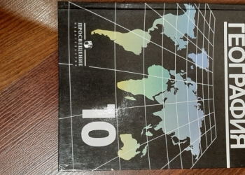 География 10