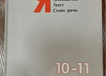 Русский язык