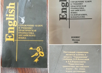 Английский Ключ