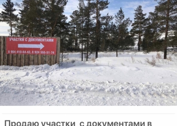 Продаю земельные участки