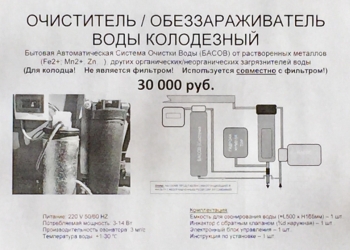 Очиститель воды для загородного дома
