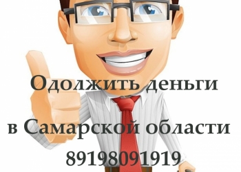 Перезалог в Самарской области