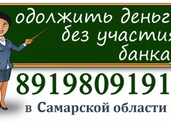 Перезалог в Самарской области