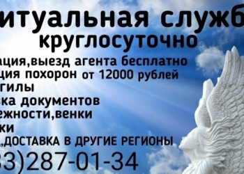 Ритуальные услуги кладбище Кудряшовское-Марусино