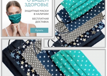 Защитные маски , многоразового использования