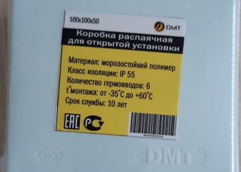 Продам распаячная коробка 100*100*50 DMT IP 55