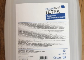 Антисептик для рук 5л. Септолит-Тетра. Сертификат, инструкция