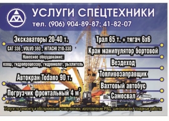 Спецтехника