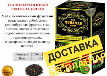Цейлонский чай