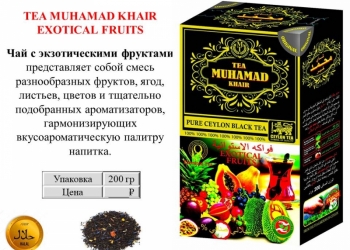 Цейлонский чай
