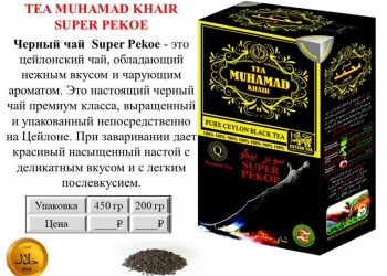Цейлонский чай