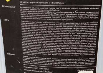 В продаже дезинфицирующие средство Звезда дез м, раствор 3%