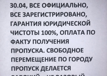 электронный пропуск Москва