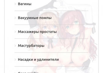 Готовый бизнес интернет секс шоп