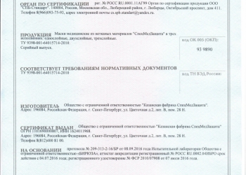 Маски медицинские для лица