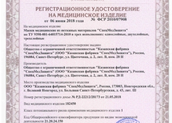 Маски медицинские для лица