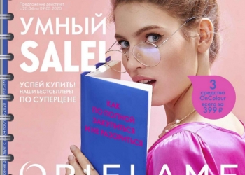 Продукция Орифлейм со скидкой в 30% от каталога
