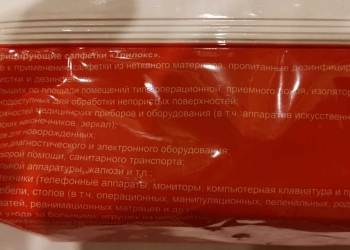 Дезинфицирующие салфетки