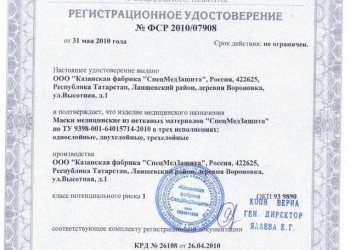 Маски медицинские из нетканых материалов "СпецМедзащита"