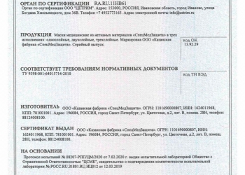 Маски медицинские из нетканых материалов "СпецМедзащита"
