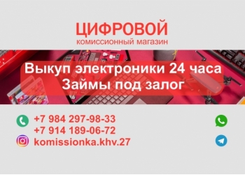 Выкуп цифровой техники