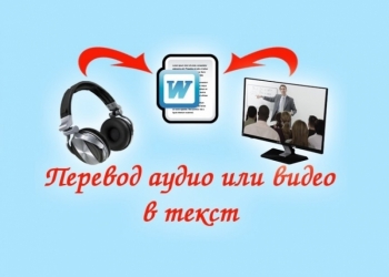 Перевод и озвучка видео и аудио