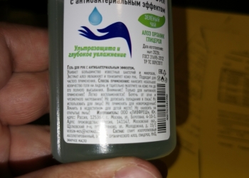 Антисептик для рук оптом