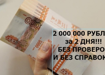 Сотрудники банка выдадут до 2 миллионов