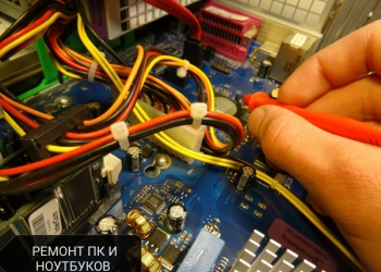 Выездной компьютерный сервис