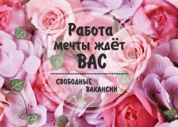 вакансия для мам в декрете