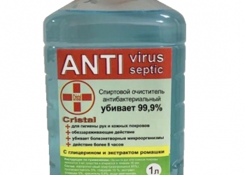 Антисептик для рук и обработки помещений