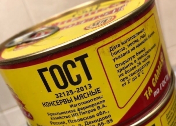 Фермерская Тушёнка Демидовская,с Доставкой