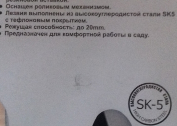 Секатор