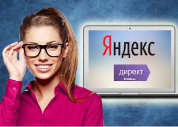 Настрою рекламу в Яндекс.Директ! Скрипт звонка для обработки заявок в подарок!