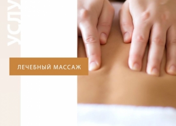 Массаж дома