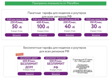 Уникальные непубличные тарифы от Мегафона!