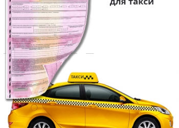 Страховка для такси сколько. ОСАГО для такси. Страхование такси. Страховая компания автомобилей под такси. ОСАГО для такси на аватарку.