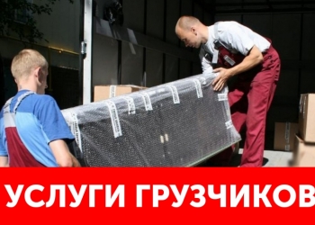 Грузчики