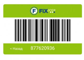 Скидка Фикс Прайс