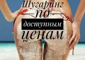 Шугаринг всех зон.