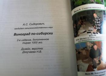 Садоводам! Книга выращивание винограда в Сибири и средней полосе России.