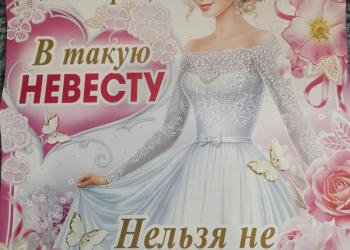 Свадебный плакат