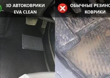 Автоковрики EVA Clean с бортами и без
