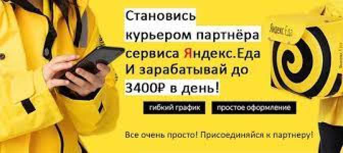 Курьер на доставку в Санкт-Петербурге