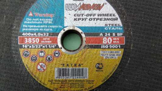 Диски отрезные по металлу