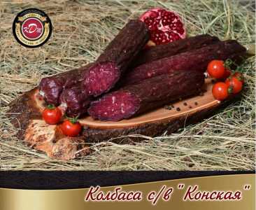 Колбаса конская
