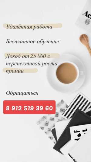 Менеджер на удаленную работу