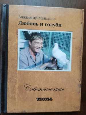 Книги о фильме и фильм