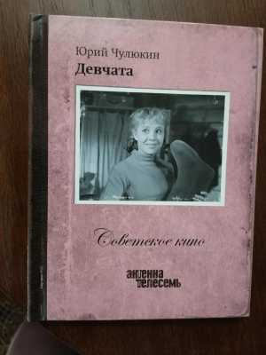 Книга с фильмом