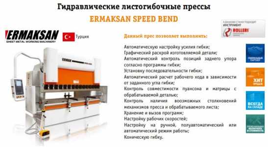 Гидравлические листогибочные прессы
